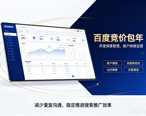 四会百度竞价包年